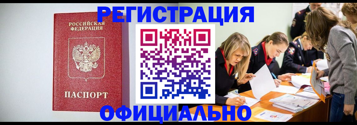 прописка от собственника в Николаевске-на-Амуре