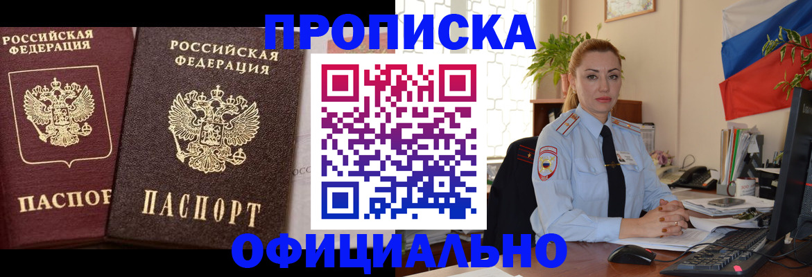 прописка регистрация в Николаевске-на-Амуре